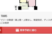 【悲報】東京で１億円で住める部屋がこちらｗｗｗｗｗｗｗｗｗｗｗｗｗｗｗｗｗｗｗｗｗ