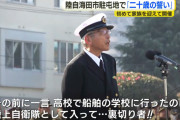 海上自衛隊の父を裏切った息子「陸上自衛隊最高！」広島県海田市駐屯地『20歳の誓い』