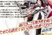 【FGO】高杉晋作の最終までの再臨とスキル判明 気になる性能は？