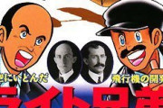 ライト兄弟が初飛行した年に生まれた日本人がまだ存命しているという事実