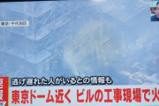 秋田書店本社ビル炎上