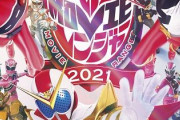【ネタバレ注意】スーパー戦隊MOVIEレンジャー2021　感想まとめ