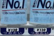 【元SKE48】後藤楽々「天然水たかい！！！！ お水で130円って、、、」