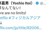 糸井嘉男(44)「限界なんてない！💪😁」