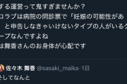 【悲報】イコラブ佐々木舞香さんへの引用リポストがえぐい