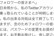 【悲報】太田光代さんTwitterを乗っ取られていた