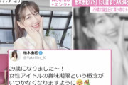 【悲報】AKB48G、メンバーの老化がやばい！
