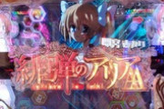 【緋弾のアリアAA】あかりちゃんから溢れ出る強キャラ感www