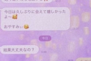 【悲報】あびる優さん、ヤバすぎるLINEが流出の模様ｗｗｗｗ