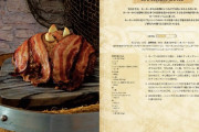 【グルメ】スカイリムの料理が作れるレシピ本の日本語版ｗｗｗ