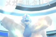 【ポケモンGO】え、メガチルタリスってエナジー300なの！？