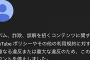 マリン船長のYoutube垢BANされとるやんけ『最近またつべのAI暴走してない？』
