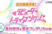 【デレステ】次回イベント「ラビューダ♡トライアングル」【島村卯月/宮本フレデリカ/喜多日菜子】