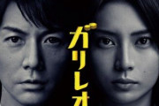 【速報】福山雅治、『ガリレオ』新作9年ぶり2022年公開へ　『沈黙のパレード』映画化