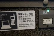 【画像】新幹線の車内コンセントでとんでもねぇ事をするヤツが見つかる！！ 破天荒すぎるだろｗｗｗｗ