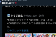 【朗報】ウマ娘学生さん、親のクレカで400万円課金してトレンド入り