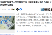 【悲報】万引き撮り鉄、当たり前のように「キセル」をしていたｗｗｗｗ