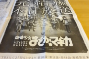 【悲報】新聞広告、クソ高かった事が判明！！　アニメ放送前に広告とか結構あったなぁ