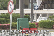 バイク教習中に衝突事故、29歳の女性が死亡