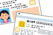 マイナンバー取得強制キタｗｗｗｗｗ