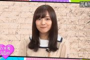 【乃木坂46】ドリーマー史上一番好感度高いわ・・・まいちゅん仕上がり過ぎやろ！！！