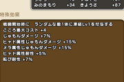 【ドラクエウォーク】リーズレットのランダム対象への凍結1付与ってグリ1＋リーズレット複数でやった場合凍結2になる対象うまい具合に分散してるのかな