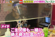 【悲報】最新のメイドカフェ、虚しい