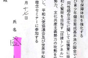 【画像】自民党議員さん、統一教会に憲法改正と日韓トンネルを約束する書面を提出していた