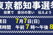 「CR東京都知事選」にありがちなパチンコの演出