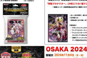 【遊戯王】デュエリストフェスティバルの物販が全然硬派じゃないんだが！