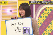 遠藤さくらの字が独特【さくちゃん】【乃木坂工事中】【乃木坂46】