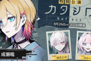 【にじさんじ】成瀬の3D「カタシロReflect」うおおおおおおおお【8/26(月)20:00～】
