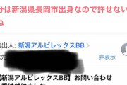 【朗報】ガル民さんがNGT48関連企業に怒りのお伺い攻撃を開始
