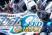 ガンダムSEED全然回らんのだけど、こんなんじゃSAO夜空にも勝てないし覇権なんて有り得ないよ