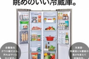 中華メーカーのAQUAさん、観音開きのめっちゃカッコイイ冷蔵庫を発売ｗｗｗｗｗｗｗｗｗ