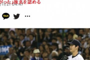 韓国人「大谷選手の韓国についてのコメントをご覧ください」　韓国の反応