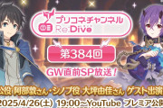 【議論】そろそろ次のイベントの告知来るだろうけど…