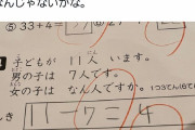 フェミさん 「子供が11人います。男の子は7人です。女の子はなん人ですか？」