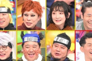 NARUTO芸人、期待できなさそうWWWWWWWWWWWWWWWWWWWWWW