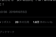 【画像】麒麟川島「オズワルド伊藤が結婚祝福ツイートで炎上？ワイが手本見せたるで～ｗ」