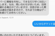 【ポケモンGO】こんなゴミクレーマーにも補填アイテムくれるという事実