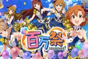 「ミリシタUNMEI生配信」が世界トレンド一位に！