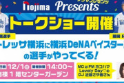 トレッサ横浜に横浜DeNAベイスターズ選手やってくる！！！！！！！