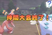 【ポケモン剣盾】#ぽけます仲間大会 ガチシングル終了！  大会モデレーターは「しりとり」パーティで潜りました！