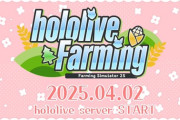 【ホロライブ】Farming Simulator 25ホロ鯖始動！誰が参加するかな！？