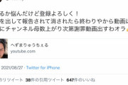 【速報】へずまりゅう、YouTube再開ｗｗｗｗｗｗｗｗｗｗ