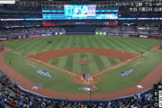 【速報】ワールドシリーズで観客乱入　山本由伸登板中に試合中断、大ブーイング
