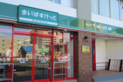 まい〇すけっとでバイトしてるけど質問ある？