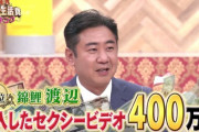 【悲報】錦鯉の渡辺、コウメ太夫に共演NGを出していたことが判明　その理由が