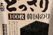 【476円】オリオンジャコー どっさり韓国のり てりやき味 100枚が値下げ特価。ほどよい甘さと塩加減。おつまみなどに